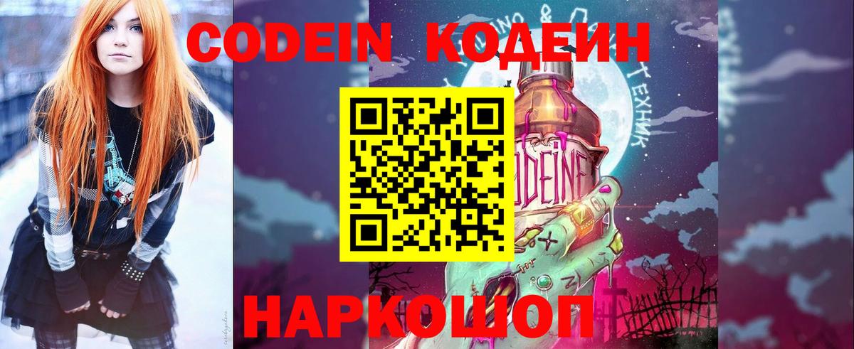 Кодеин Purple Drank  Вход с VPN  Балабаново 