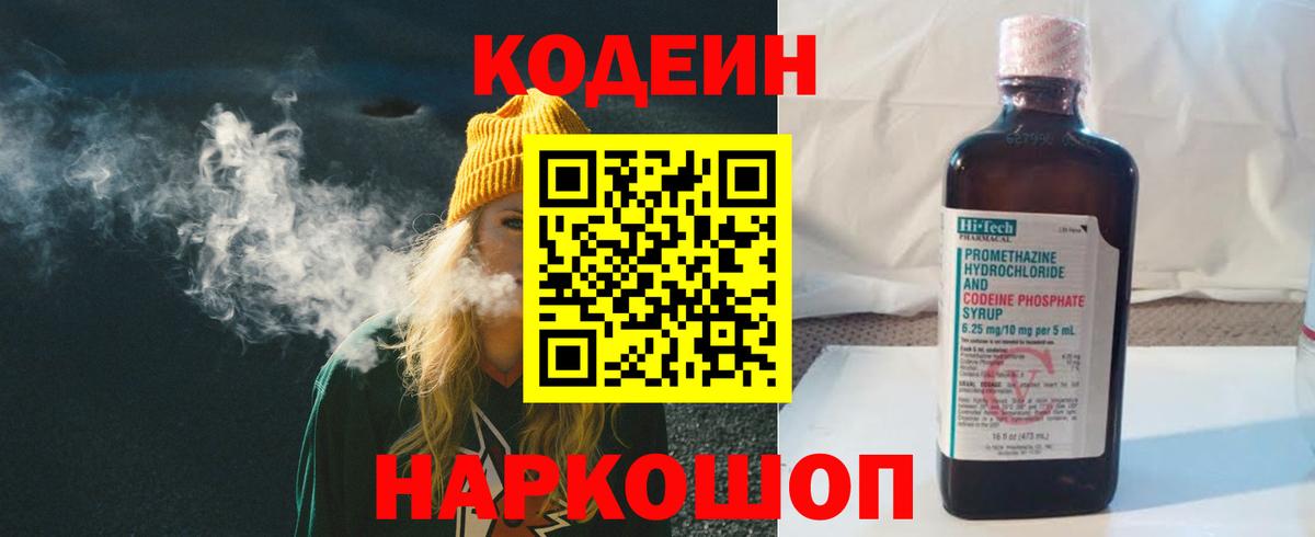 Кодеин напиток Lean (лин) Балабаново