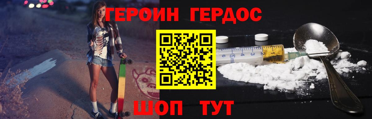 ГЕРОИН белый  Вход с VPN  Балабаново 