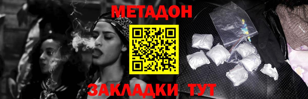 МЕТАДОН VHQ Балабаново